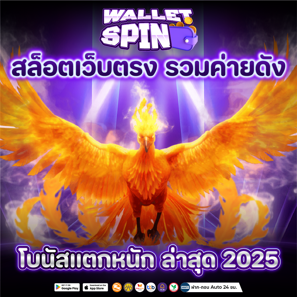 ฝากถอนออโต้ วอเลท ไม่มีขั้นต่ำ