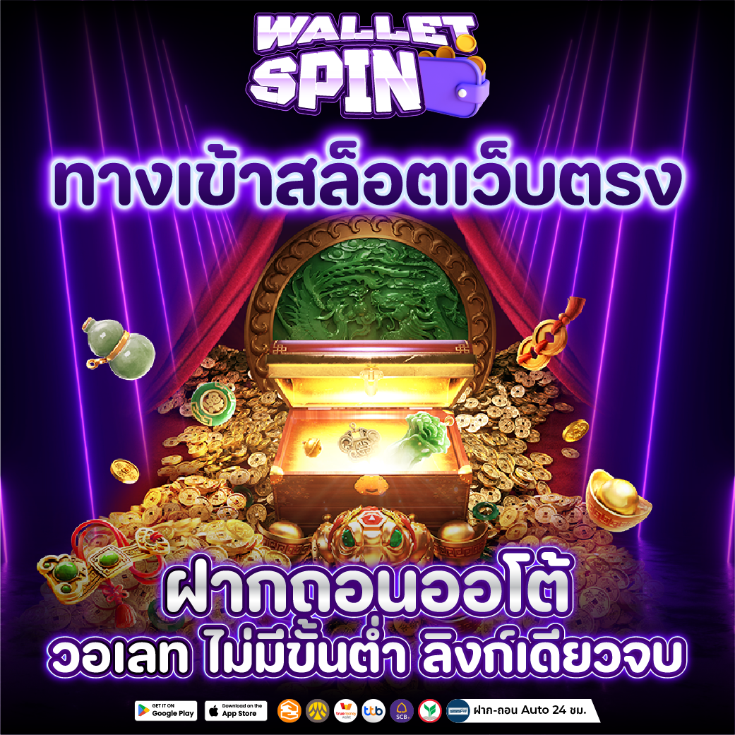 ทางเข้าสล็อตเว็บตรง