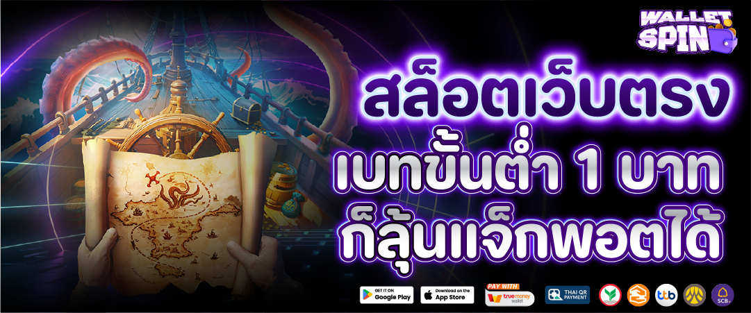 สล็อตเว็บนอก ลิขสิทธิ์แท้