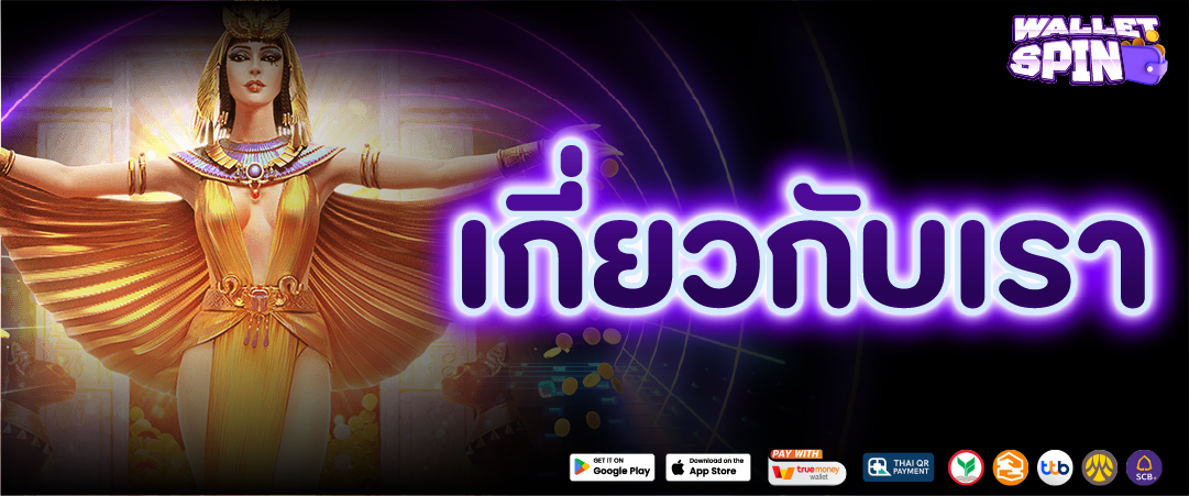 เกี่ยวกับเรา